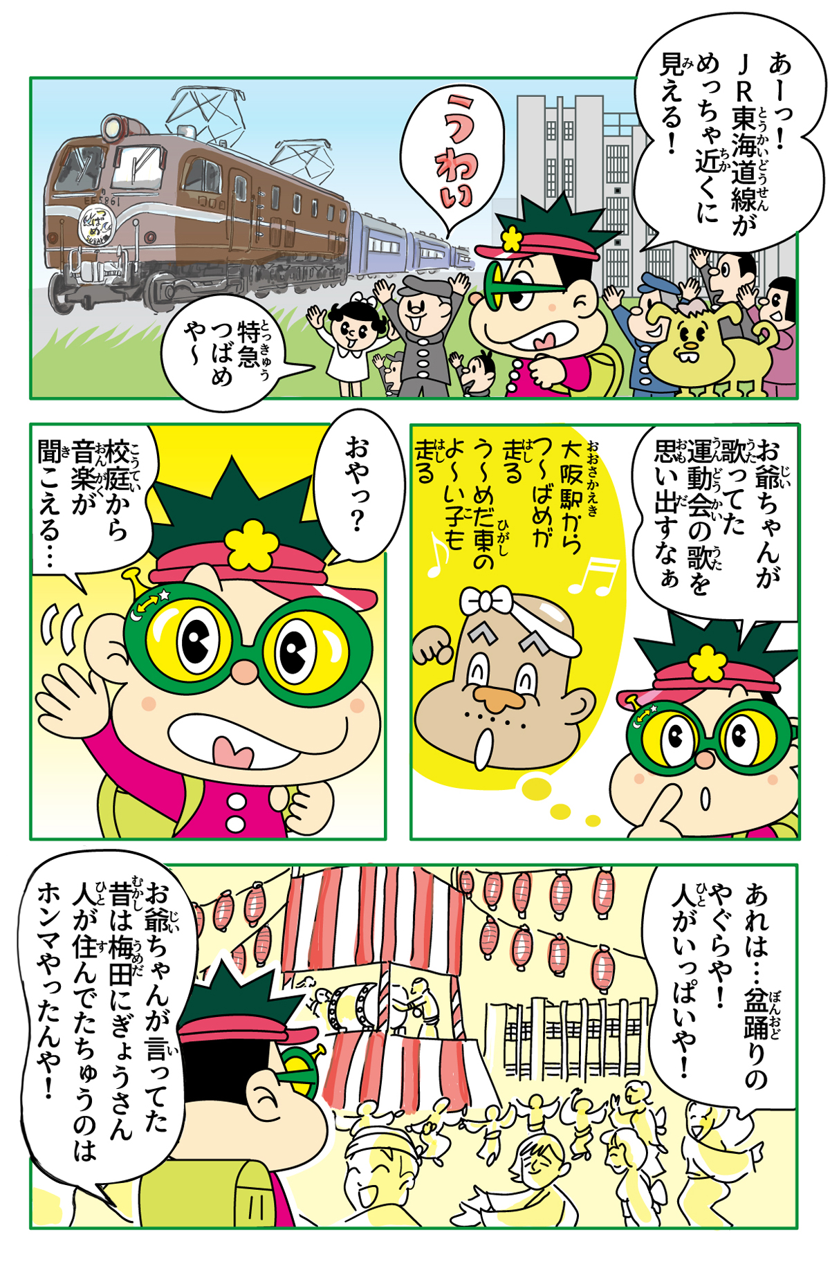 旧梅田東小学校跡地の歴史漫画 2