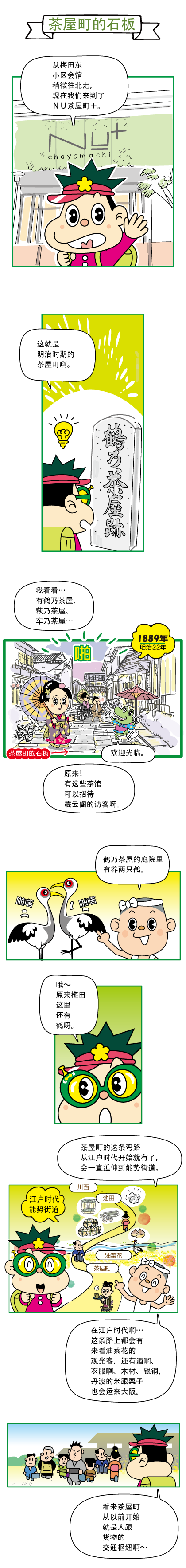 关于鹤乃茶屋的石板路历史的漫画 1