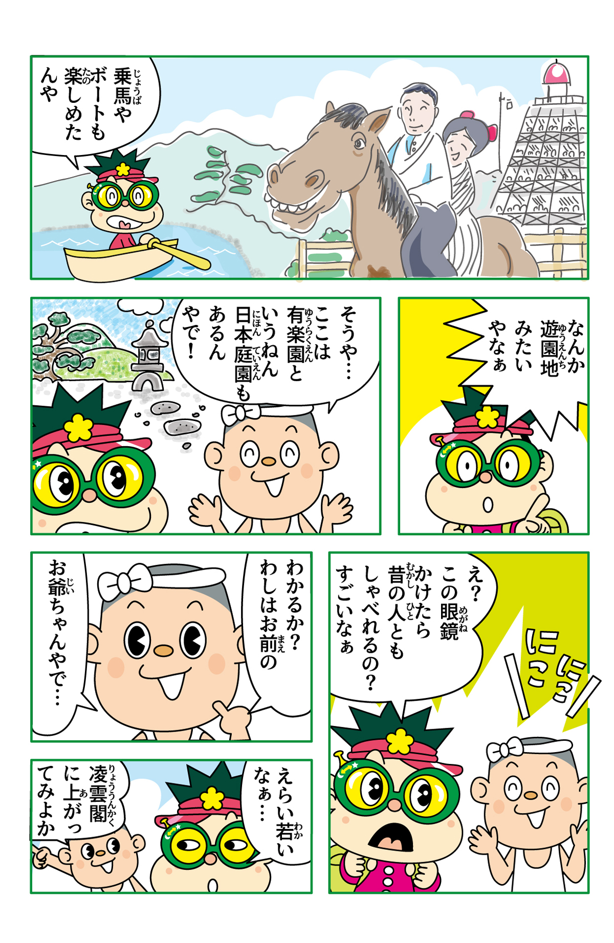 凌雲閣跡の歴史漫画 2