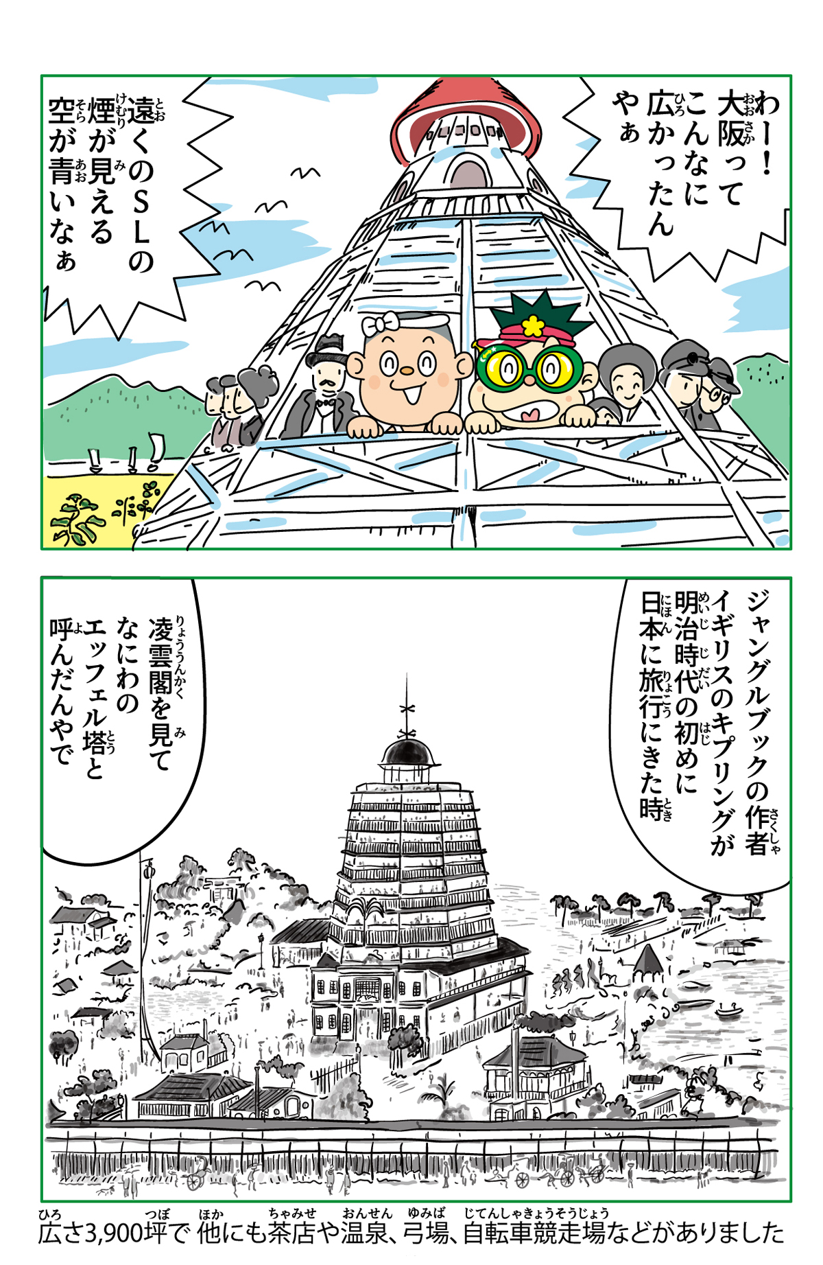 凌雲閣跡の歴史漫画 3