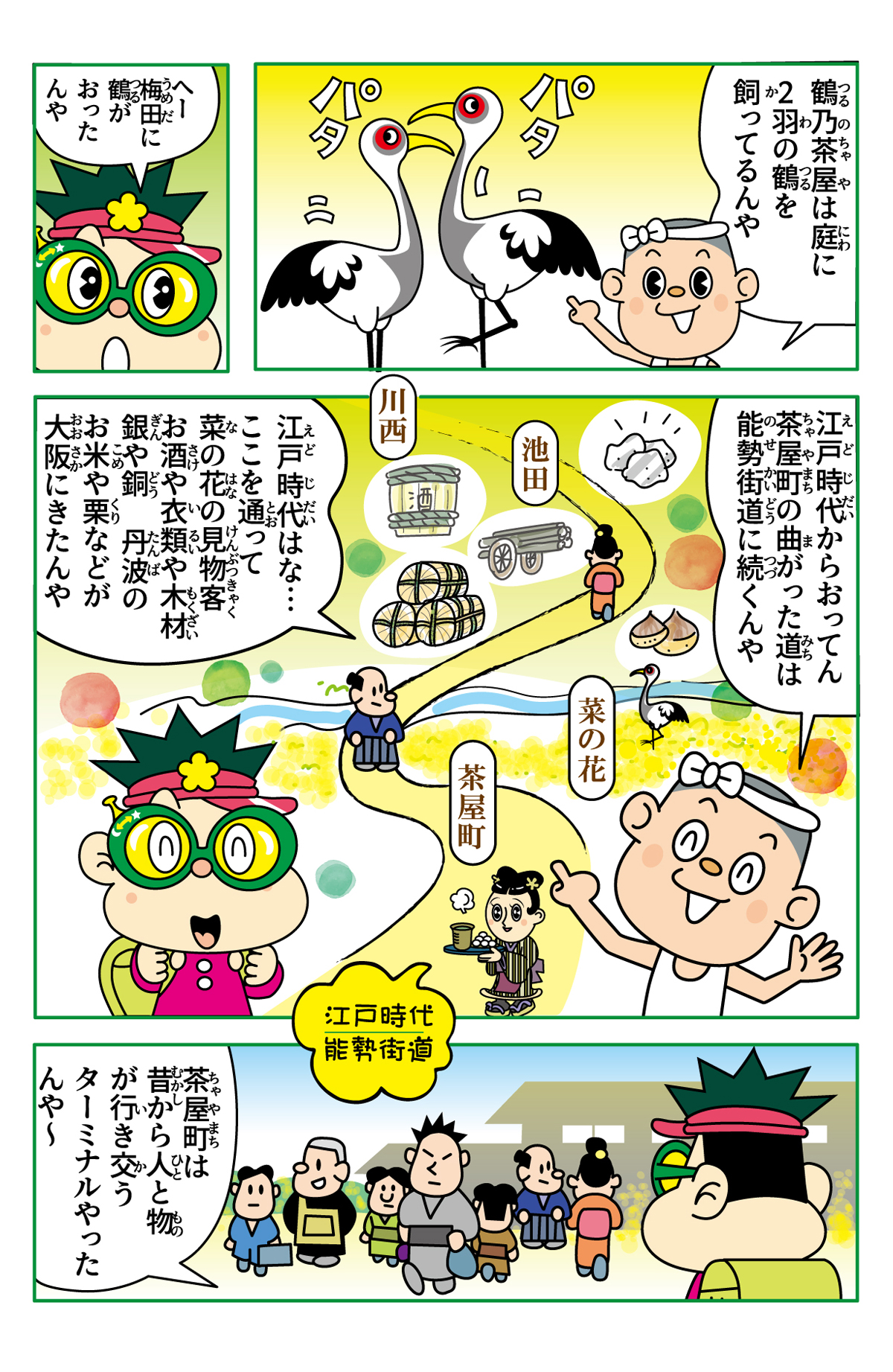 鶴乃茶屋の石畳の歴史漫画 2