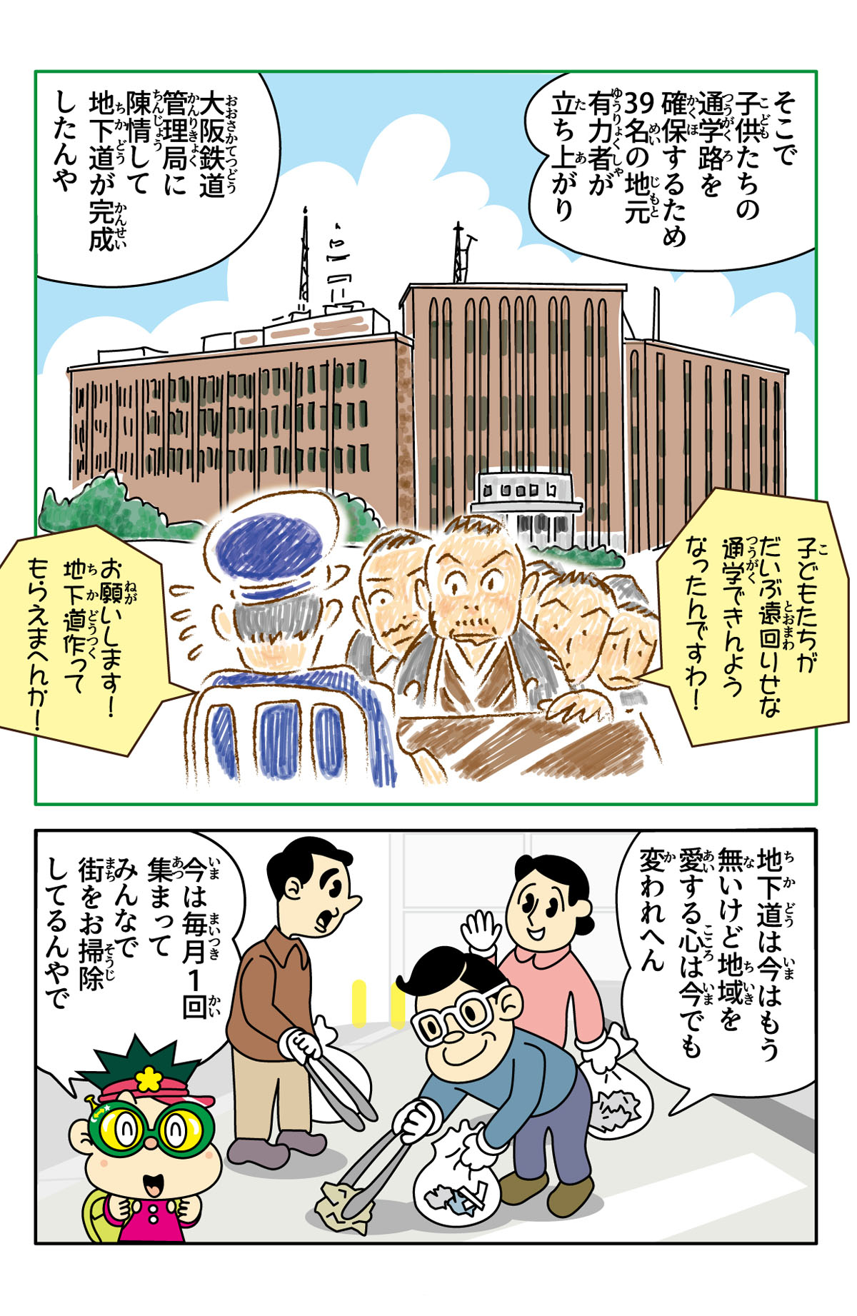 梅北道路（北梅田地下道）の歴史漫画 2